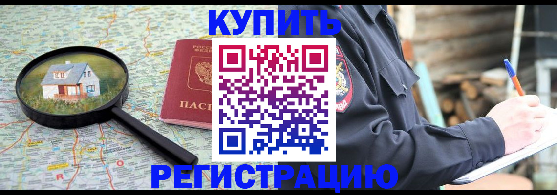 временная регистрация надежно в Миассе