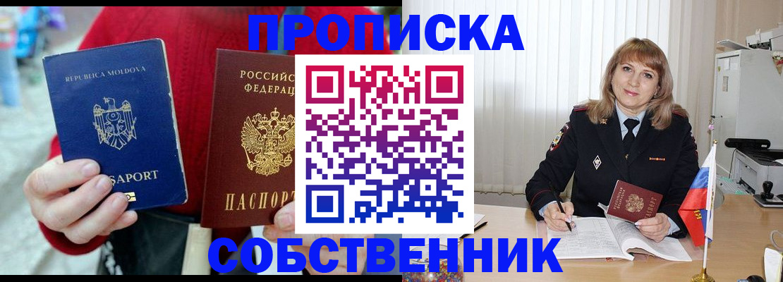 временная регистрация купить в Миассе