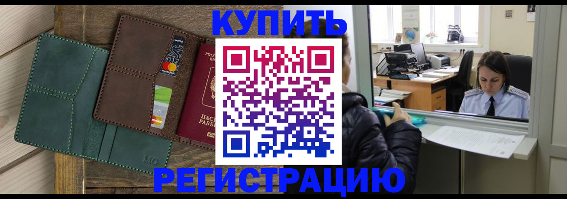 прописка для военкомата в Миассе