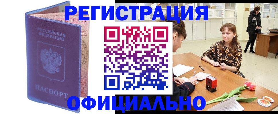прописка паспорт в Миассе