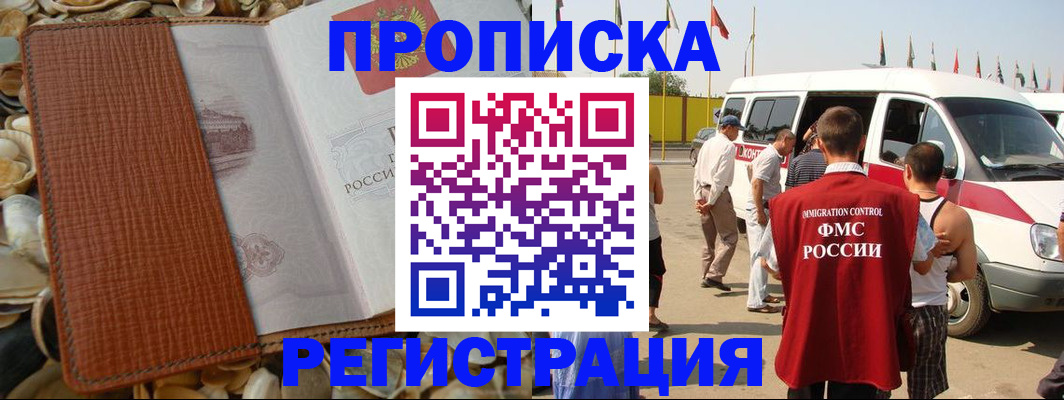 временная регистрация надежно в Миассе